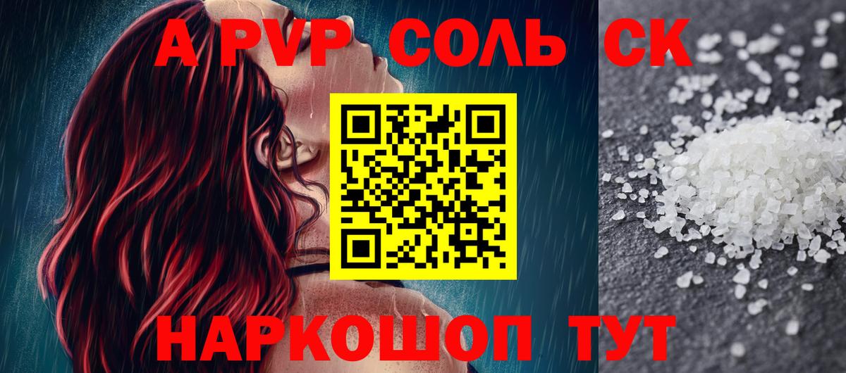 A-PVP кристаллы  А ПВП крисы CK  купить   Вход с VPN  Северобайкальск 