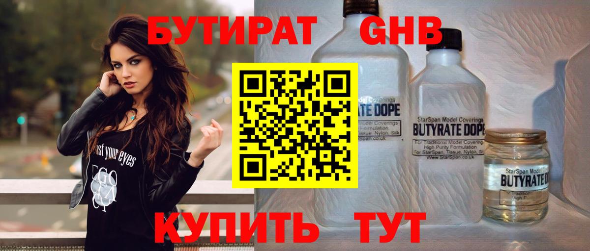 Северобайкальск  Бутират Butirat  Вход с VPN 