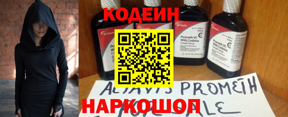 Северобайкальск  Кодеиновый сироп Lean Purple Drank  Вход с VPN  Кодеин напиток Lean (лин) 