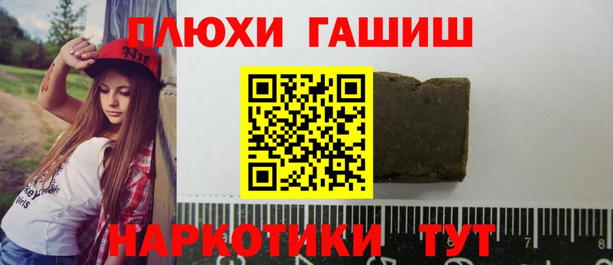 ГАШИШ хэш Северобайкальск