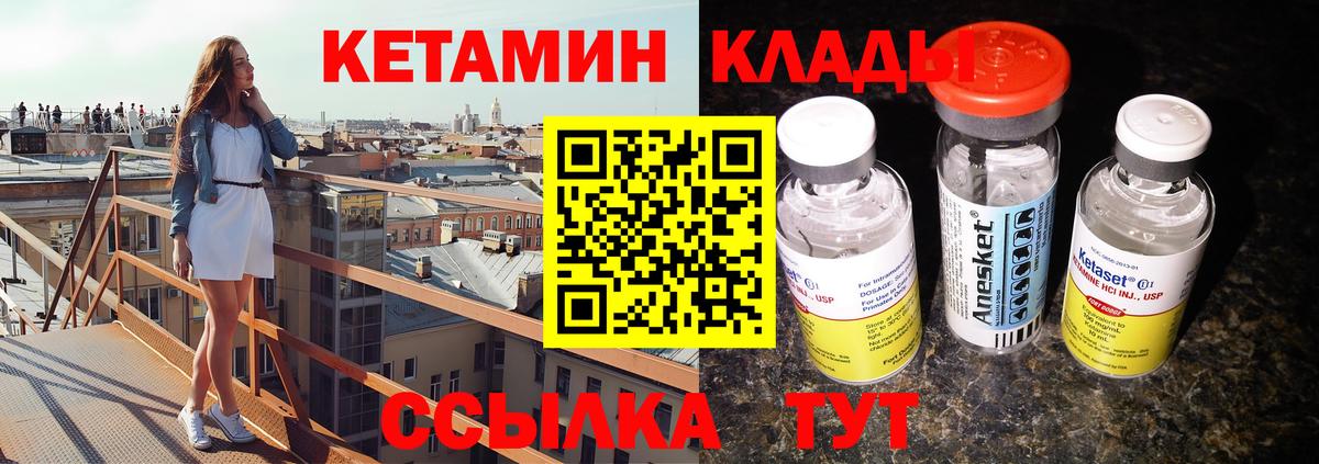 Кетамин ketamine  Вход с VPN  Северобайкальск 