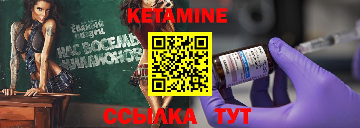 Кетамин VHQ Северобайкальск