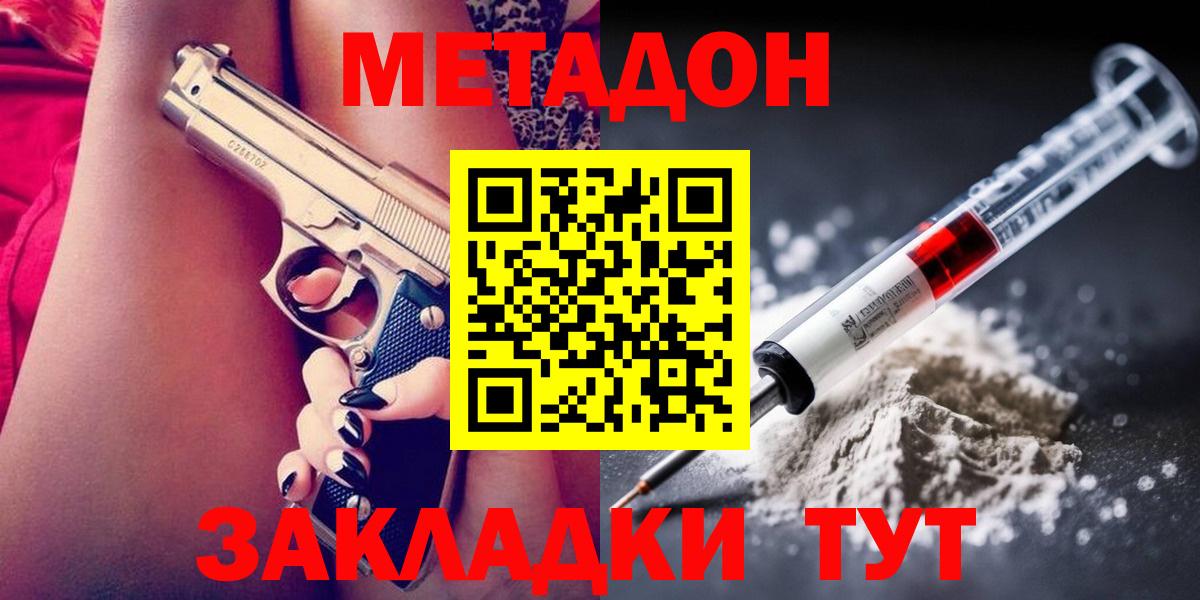 МЕТАДОН кристалл  Вход с VPN  Северобайкальск 