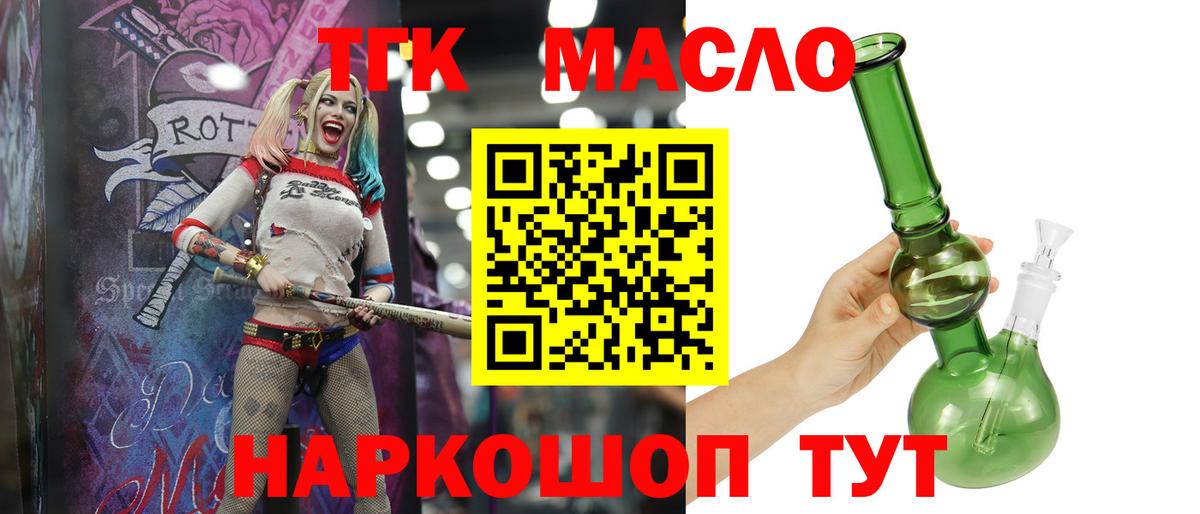 Северобайкальск  Дистиллят ТГК THC oil  Вход с VPN 